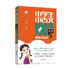 全2册 小学生小古文100课中阶版:典故小古文 商品缩略图0
