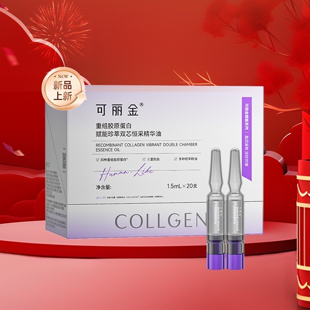 可丽金重组胶原蛋白赋能珍萃双芯恒采精华油20支/盒