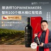【智利红酒】华大原瓶进口TOPWINEMAKERS赤霞珠葡萄酒2018年750ml五年熟化14度干型含礼盒红酒送礼 商品缩略图4