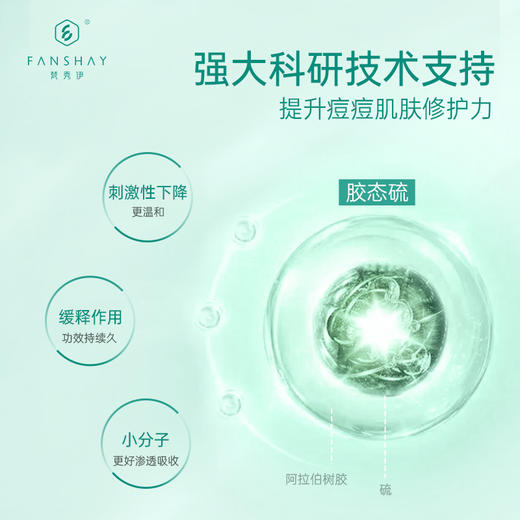 梵秀伊净颜多效祛痘乳20ml 商品图2