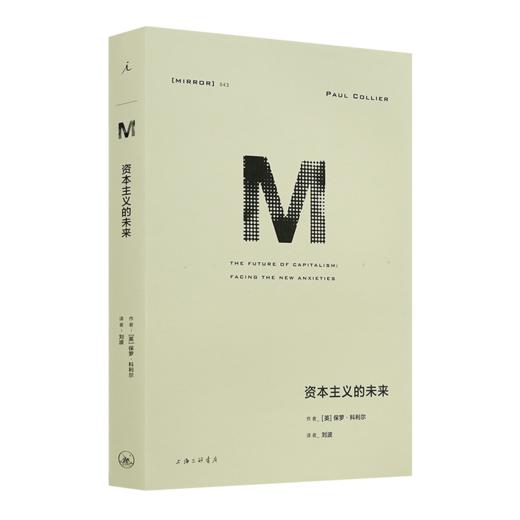 【英】保罗·科利尔《资本主义的未来》 商品图0