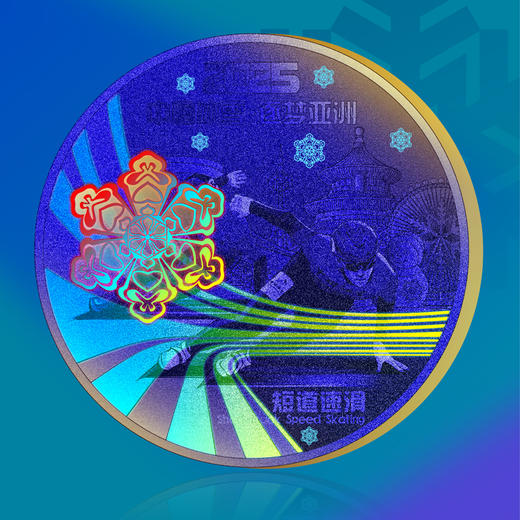 【官方标识浮雕亮面 浮雕砂亮结合】2025中国冰雪逐梦亚洲中国冠军加油纪念章 中国冰雪文化 收藏意义 商品图3