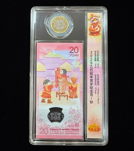 2025蛇年纪念币钞套装（一币一钞） 商品图3