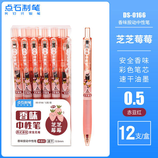 【拍1发6！糖果色系】点石DS-0166 香味彩色按动中性笔 复古色手账 笔记用 0.5水笔文具 商品图12
