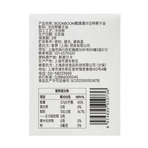 BoonBoon冷压初榨椰子油生酮烘焙护发护肤漱口天然食用椰子油  180g 商品图4