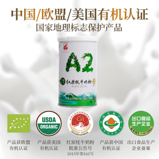 【限时活动买两罐加赠40g】红原牦牛奶粉天赐有机无添加A2蛋白 适用全年龄段 商品图1