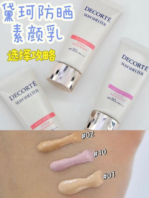 黛珂隔离防晒素颜霜35g 商品图1