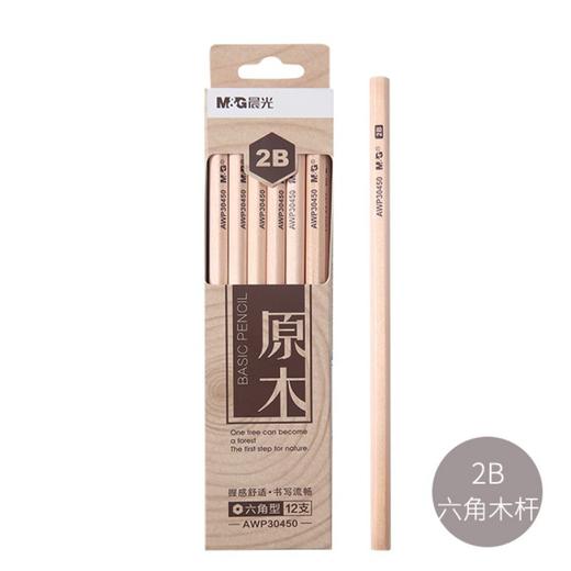 【12支】晨光AWP30450原木铅笔 学生用六角型木杆 2B写字 绘画笔 素描铅笔 商品图5