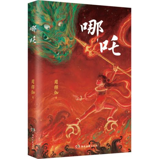 《哪吒》 商品图1