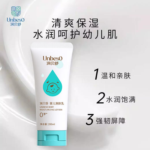 润贝舒婴儿润肤乳秋冬200ml婴儿身体乳面霜保湿滋润霜全身润肤霜 商品图0