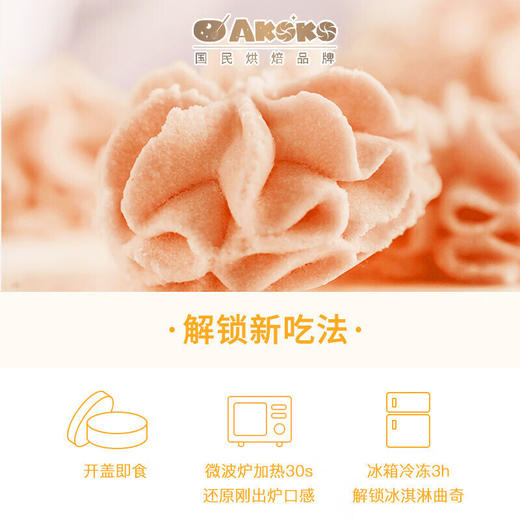 【分仓直发包邮】AKOKO经典小花曲奇230g法式三味（草莓酸奶味+海盐蜂蜜芝士味+浓情可可味） 商品图2