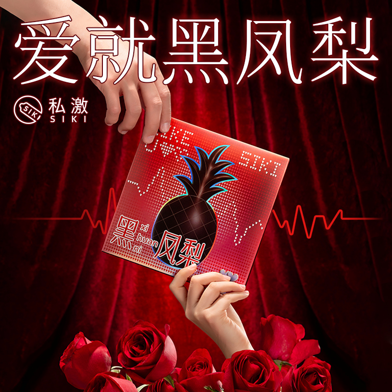 【黑凤梨礼盒】隐私发货 SIKI私激超薄003安全套 玻尿酸避孕套水润易清洗