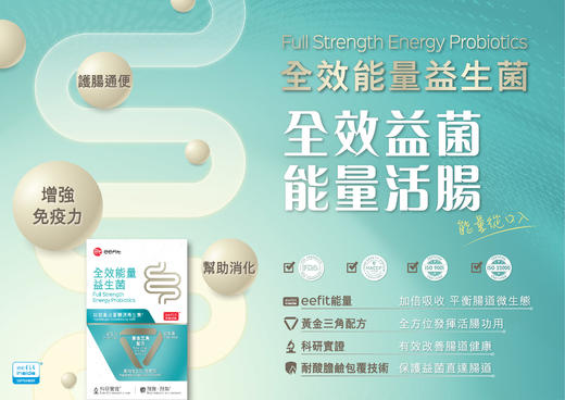 *全效能量益生菌(30包) 30天份量 商品图1