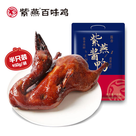 紫燕酱鸭450g*2袋甜皮鸭卤味熟食即食鸭肉零食真空下酒菜 商品图4