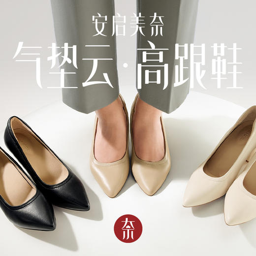 安启美奈旗舰款气垫云高跟鞋一朵云柔软羊皮裸面百搭经典款高跟鞋S0001 商品图0