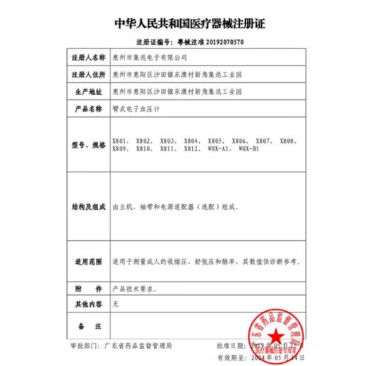 西屋（Westinghouse）臂式电子血压计 X801 商品图7