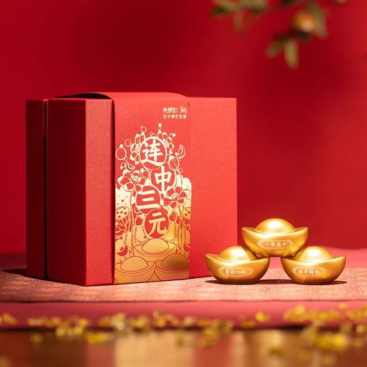 朱炳仁铜 黄铜元宝（中号）礼盒 套装 名称：连中三元 商品图0