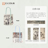 苏州博物馆 翰墨流芳单肩包 商品缩略图2