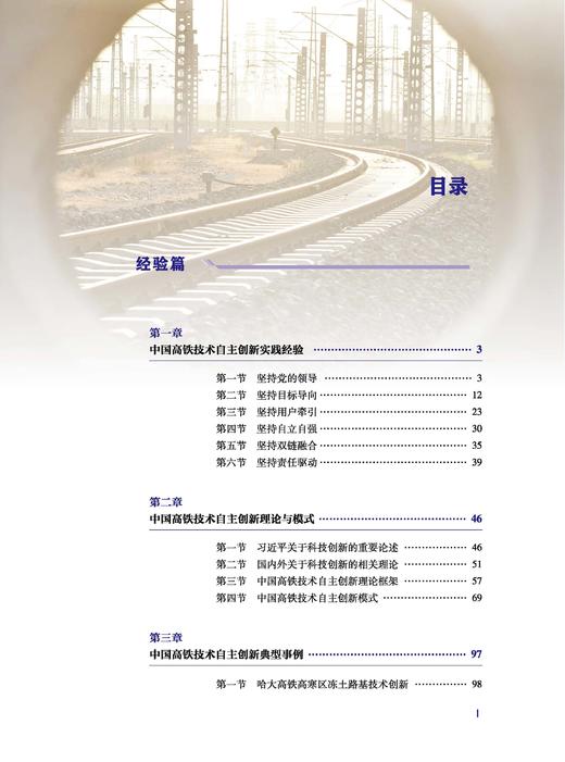 31779  中国高铁技术自主创新实践（第二卷）【精装版】 商品图1