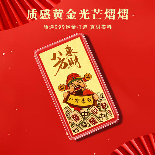 六鑫珠宝  999足金黄金手机贴 - 搞钱要紧 公主请发财 商品图3