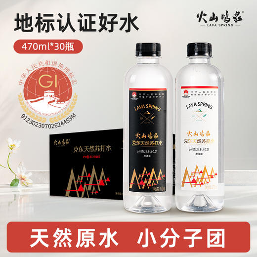 【超值秒杀】天然苏打水470MLx30瓶 天然弱碱性PH8.3±0.5 商品图0