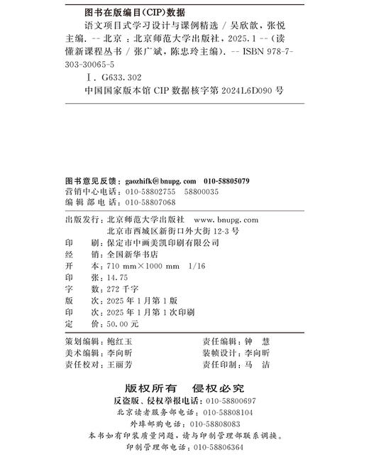 语文项目式学习设计与课例精选 9787303300655 吴欣歆、张悦/主编  北京师范大学出版社 正版书籍 商品图3