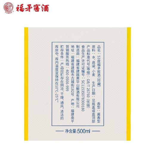 福矛53度福矛酱香型白酒500ml单瓶装 珍藏版宴请送礼收藏 商品图3
