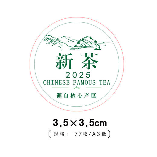 新茶圆茶标一张6元， 满300元河南省内包邮 商品图1