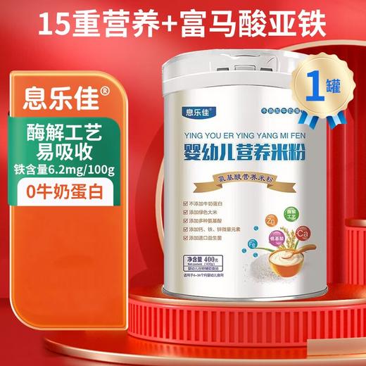 息乐佳氨基酸米粉 不含牛奶蛋白质不含乳糖（新包装） 商品图0