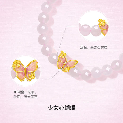  周六福黄金手串女款3d硬金定价粉海蝴蝶芙蓉石手链送女友礼物官方 商品图1