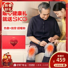 SKG膝盖按摩仪_W3二代