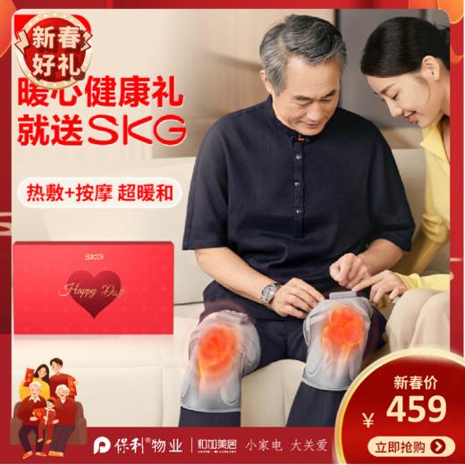 SKG膝盖按摩仪_W3二代 商品图0