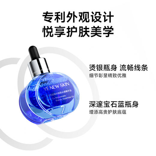 汝新美肌蓝铜胜肽臻采焕颜水感精华油30ml 商品图3