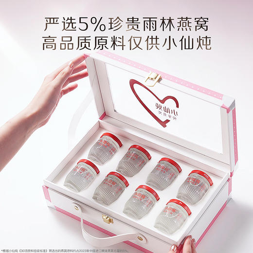 小仙炖精炖燕窝低糖款致爱礼盒礼享系列40g*8瓶 低糖/无糖款 商品图1