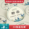 新茶圆茶标一张6元， 满300元河南省内包邮 商品缩略图0