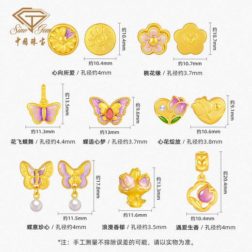「LOVESTAR-爱的礼物」黄金珐琅转运珠 足金蝴蝶花朵郁金香桃花手串手绳 商品图0