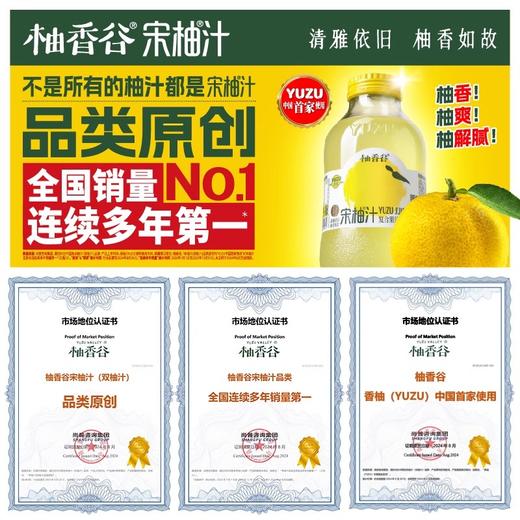 柚香谷宋柚汁 用YUZU香柚+常山胡柚的双重清香 商品图2