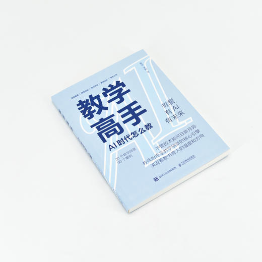 教学高手 AI时代怎么教 AI赋能教育 AI备课 教学活动设计 教师成长 教师创新大赛参考书籍 商品图1