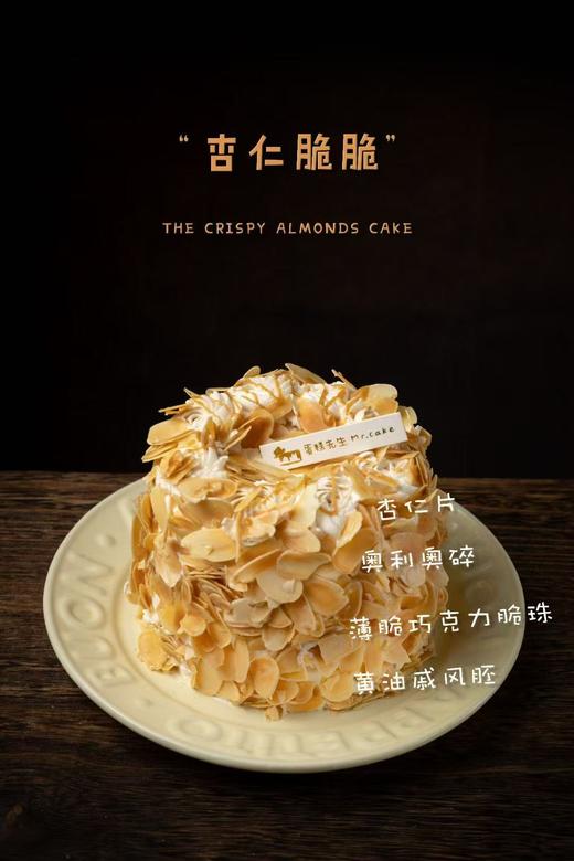 【口味蛋糕】杏仁脆脆 4英寸进口动物奶油蛋糕 商品图1