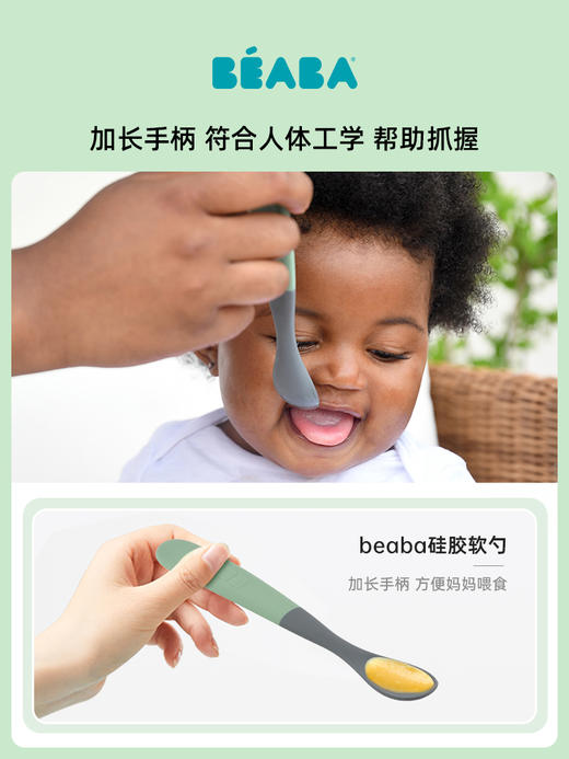 Beaba 一阶段双色硅胶软勺 辅食勺便携装2件套装 4月+ 商品图1
