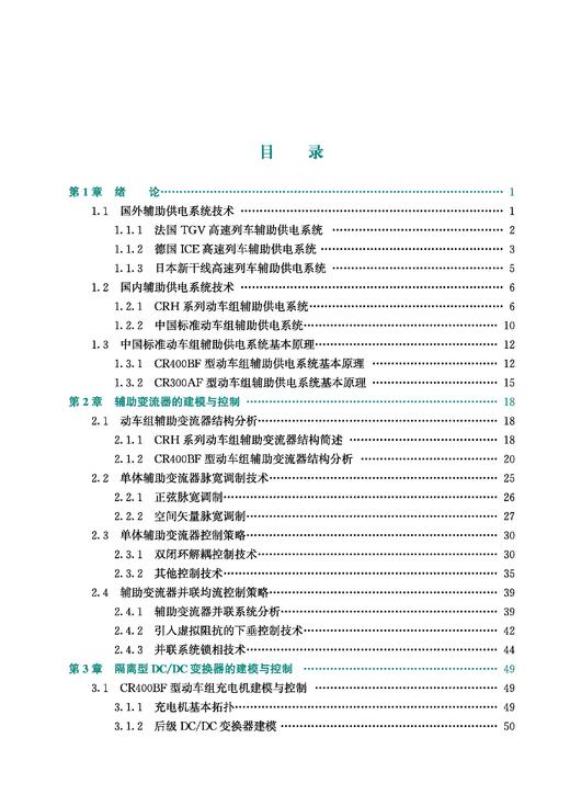 31574 高速列车辅助供电系统 商品图1