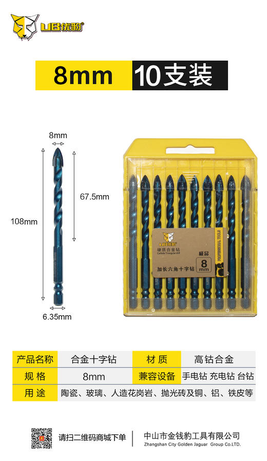 优豹极品加长六角十字钻 商品图4