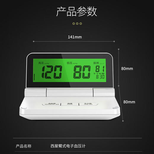 西屋（Westinghouse）臂式电子血压计_WHX-A1（白色） 商品图5