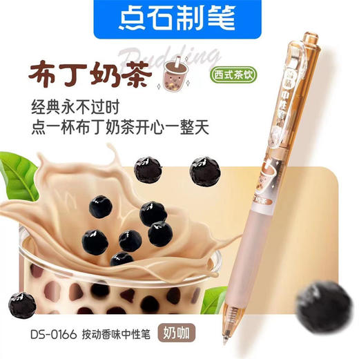 【拍1发6！糖果色系】点石DS-0166 香味彩色按动中性笔 复古色手账 笔记用 0.5水笔文具 商品图8