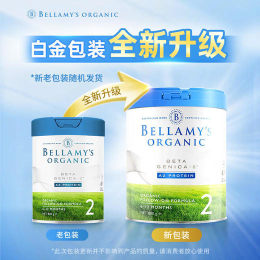 澳洲贝拉米Bellamy‘s Organic白金版有机A2奶粉2段800g（新老包装随机发货） 商品图1