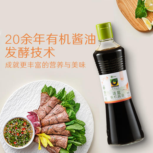 禾然有机淡盐酱油 500ml 2瓶装 商品图3