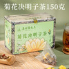 雷允上菊花决明子茶150g（10g*15袋）/盒 商品缩略图0