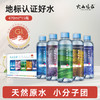 【限时8折】火山鸣泉天然水470ml*15/箱 商品缩略图0