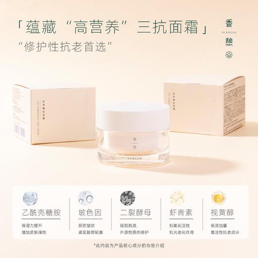 【桂花霜】XIANGQI香憩茶萃馥桂面霜 50g/瓶 商品图2