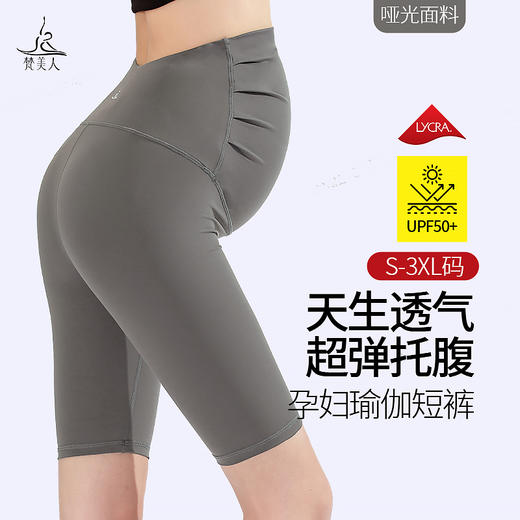 梵美人 F6079 F7020 F8097 瑜伽孕妇五分裤、七分裤、九分裤  莱卡云柔 商品图0